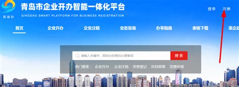 青岛注册私人企业网上可以办理