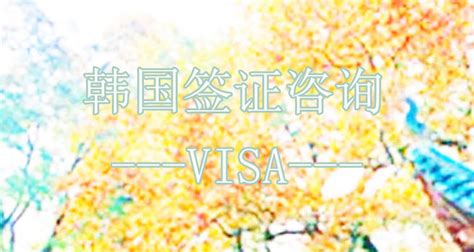 青岛签证中心详细地址