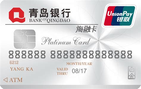 青岛银行卡的图片