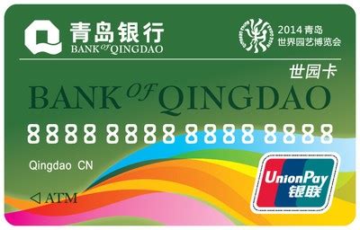 青岛银行线上申请储蓄卡