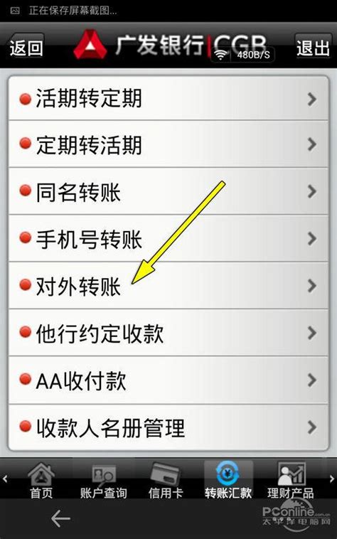 青岛银行app怎么删除转账记录