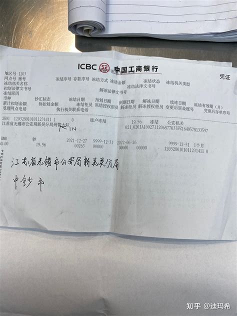 青海省西宁市冻结银行卡