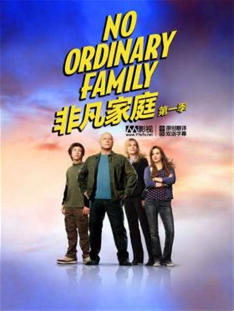非凡家庭美剧免费观看汉语