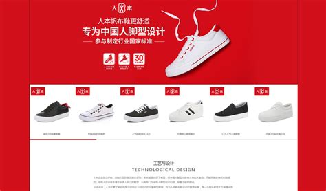 鞋业的网络营销