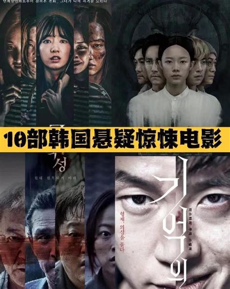 韩国恐怖片排名前十的电影