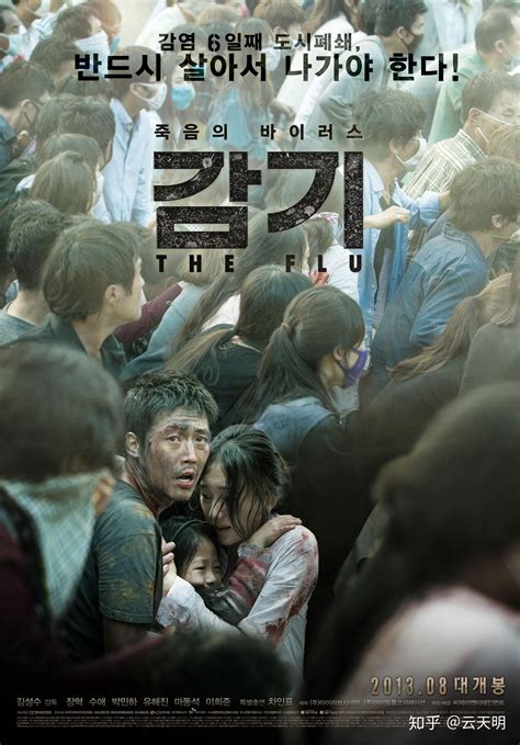 韩国电影传染病