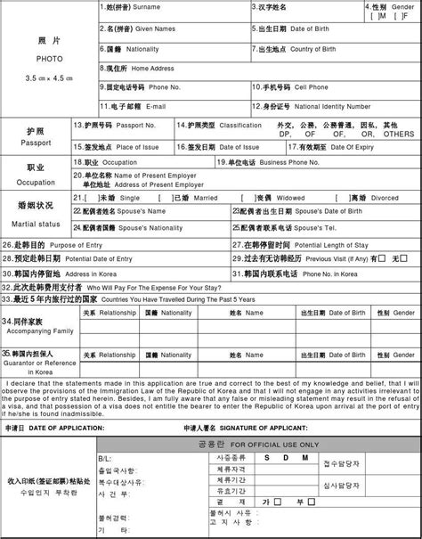 韩国留学签证申请表怎么填写