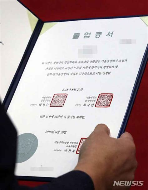 韩国首尔国立大学毕业证