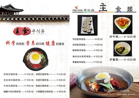 韩式料理店菜谱