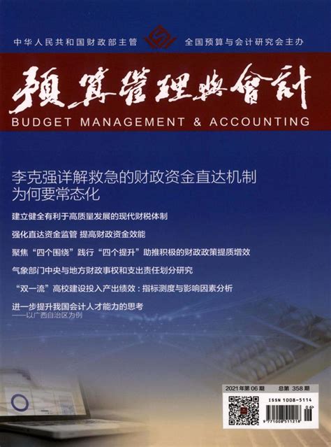 预算管理期刊