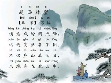 题西林壁的古诗及翻译