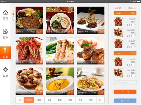 餐饮管理系统app下载