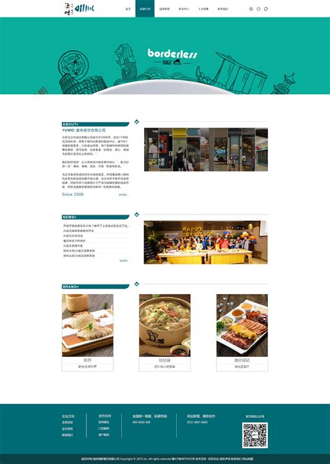 餐饮网站建设cms