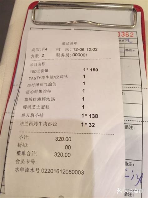 饭店4千元账单小票