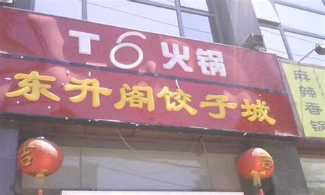 饺子店名字大全