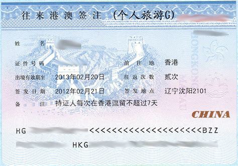 香港个人旅游签证