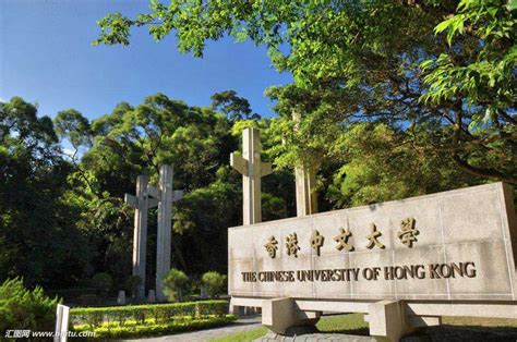 香港中文大学很厉害吗