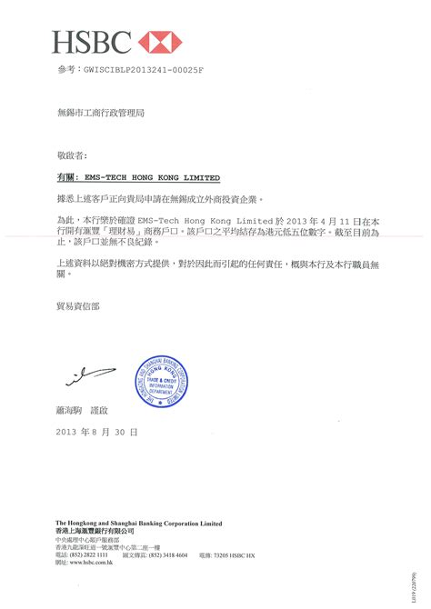 香港公司证明信