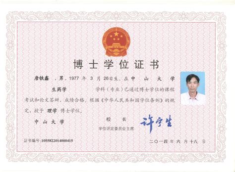 香港博士网申 毕业证