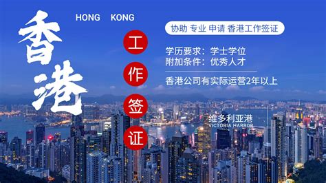 香港工作签证担保金