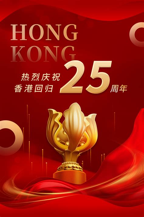 香港庆祝回归5周年到25周年歌曲