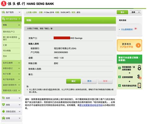 香港恒生银行无卡转账怎么操作