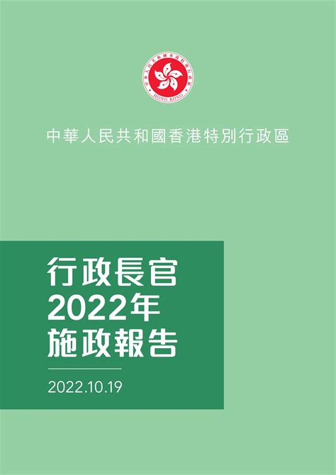 香港施政报告2020年