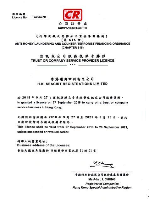 香港注册公司更名