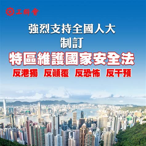 香港特区安全法2020是什么