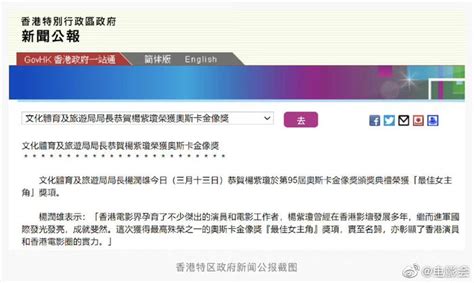 香港特区政府官网发布新闻公报