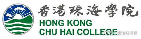 香港珠海学院本科简单吗