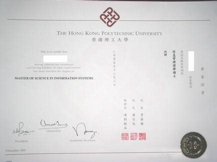 香港理工大学学位证书