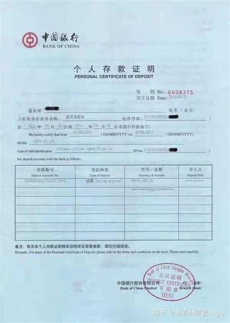 香港留学签证需要的银行存款证明