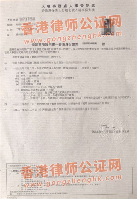 香港登记事项证明书模板