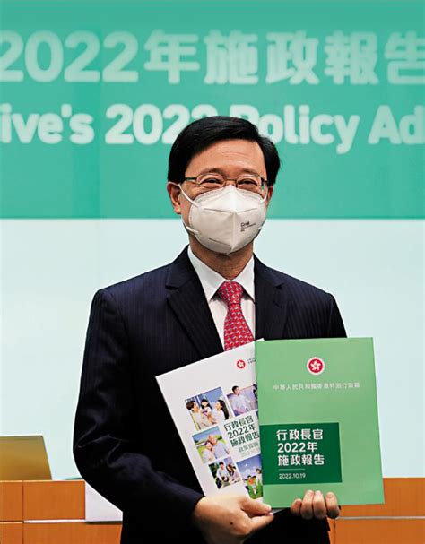 香港行政长官2022施政报告