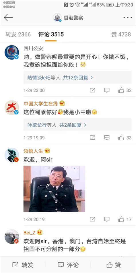 香港警察微博评论