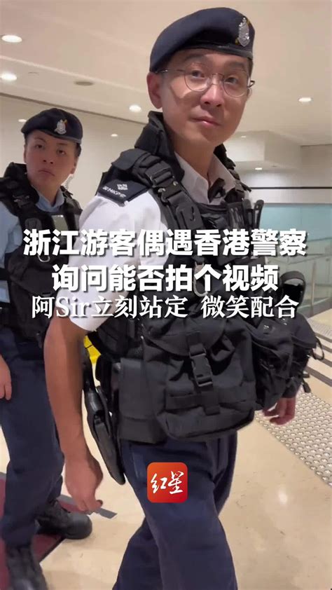 香港警察称呼阿sir有问题吗
