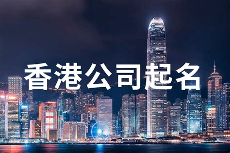 香港起名网