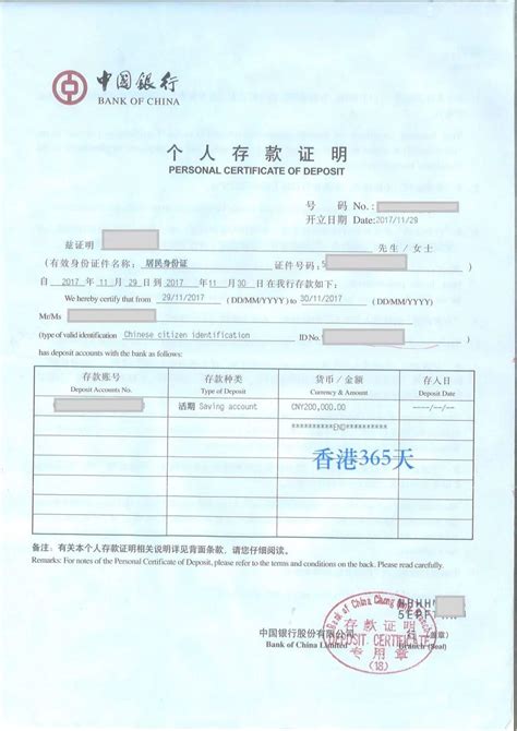香港银行的存款证明签证