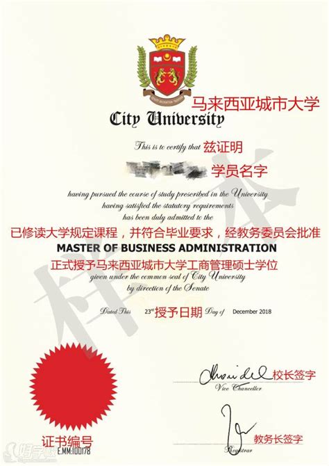 马来西亚的本科毕业证书