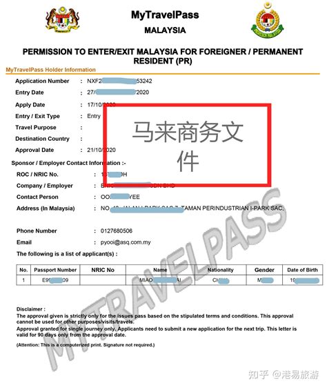 马来西亚签证印章怎么弄