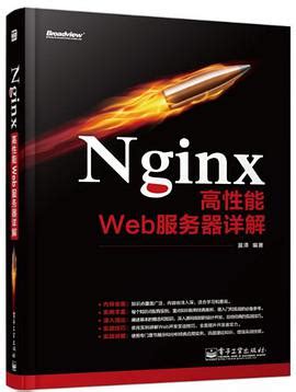 高性能web服务器nginx