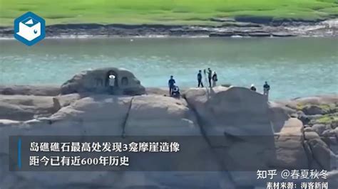 高温下近600年前摩崖造像露出江面