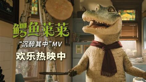 鳄鱼系列电影国语版
