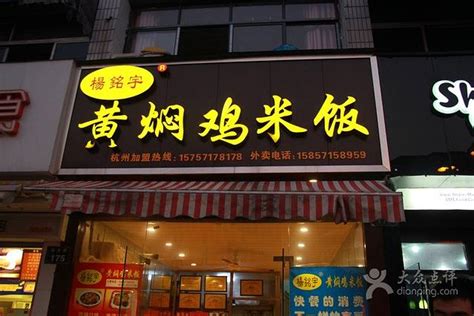 黄焖鸡店面取名