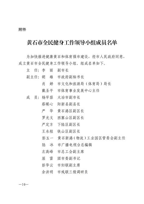 黄石政府平台名单