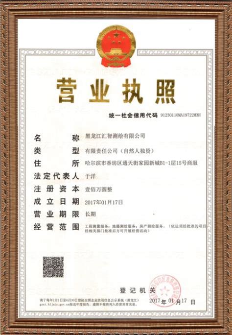 黑龙江企业补营业执照