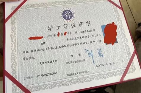 黑龙江外国语学位证