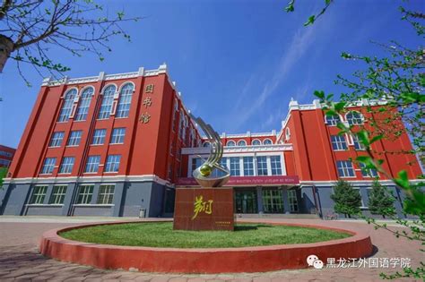 黑龙江外国语学院毕业条件