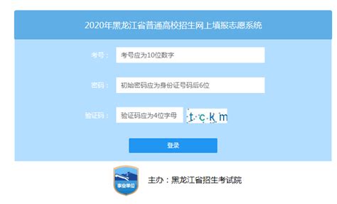 黑龙江教育系统官网